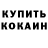 КЕТАМИН VHQ Larisa Bo